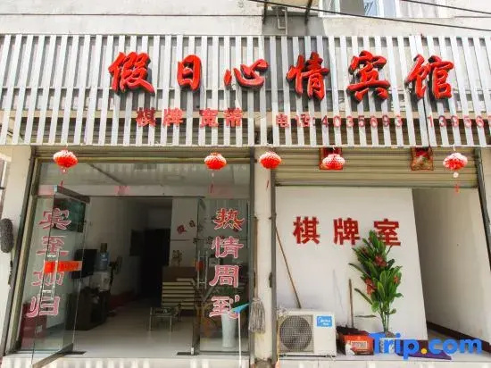Ningguo Holiday Mood Hotel (Jingyuan Plaza Ningguo Municipal Government)