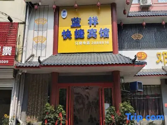 Zhumadian Lanxiang Express Hotel