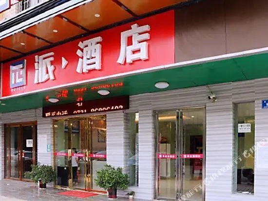 Pai Hotel Changsha Dingjialing Police Academy