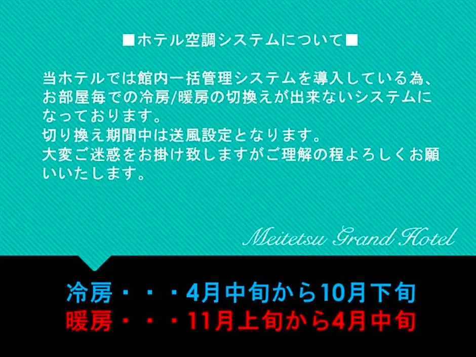 Meitetsu Grand Hotel - Chambres