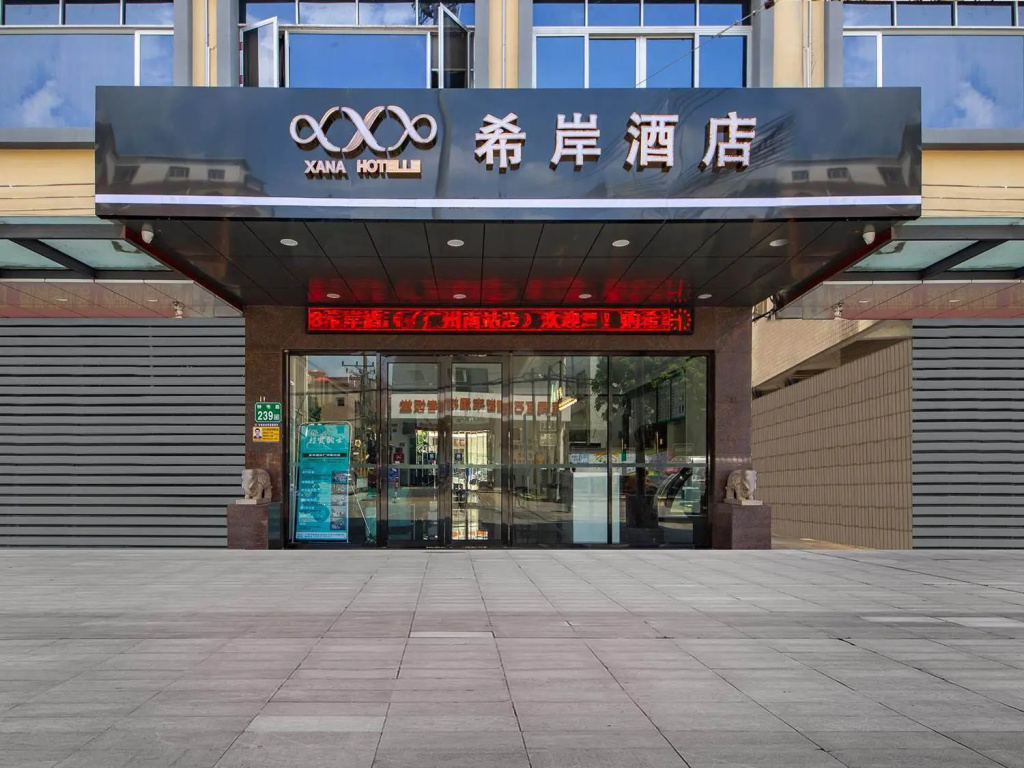 Xana Hotelle（GuangZhou South Station Hotel)