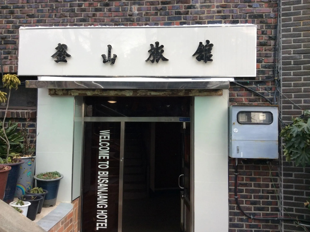 Busan Jang Motel