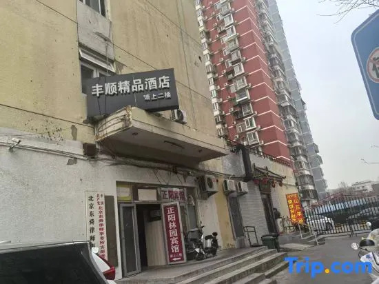 Fengshun Hotel Beijing in Beijing