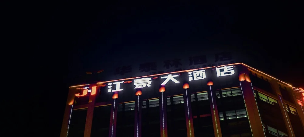 Guiyang Jianghao Grand Hotel