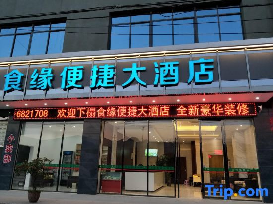 Shiyuan Convenient Hotel