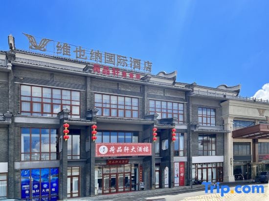 Vienna International Hotel(Guigang Bushan Gujun) in Qintang