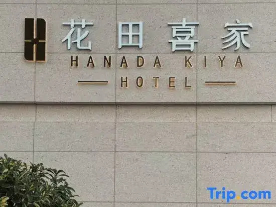 Hanada Kiya Hotel