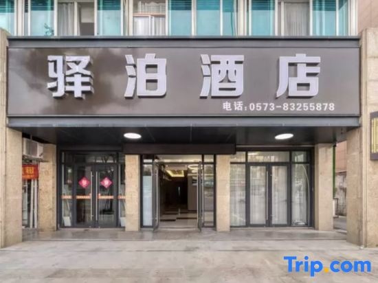 YIBO Hotel (Jiaxing Wangdian Meijia Road) in Jiaxing