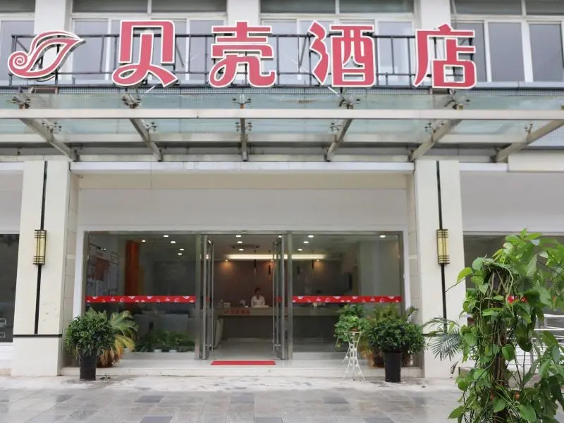 Shell Hotel Hefei High-Tech Zone Yinxing Road