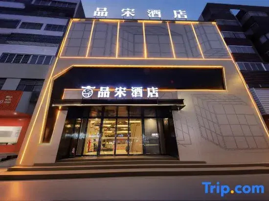 Pin Song Hotel (Kaiyuan Prefecture Drum Tower Plaza Store