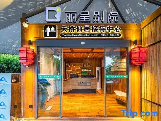 Rezen Retreat tianqiao xianju Xianju (Jishou Aizhai Bridge Branch)