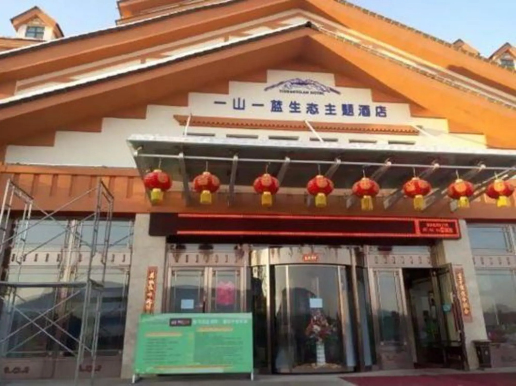 One Mountain One Blue Ecological Theme Hotel (Changbaishan High Speed Rail Station) - фото 9