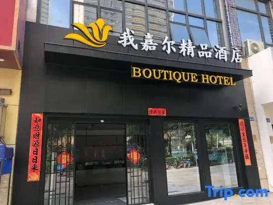 Xiamen Wo Jiaer Boutique Hotel - Général
