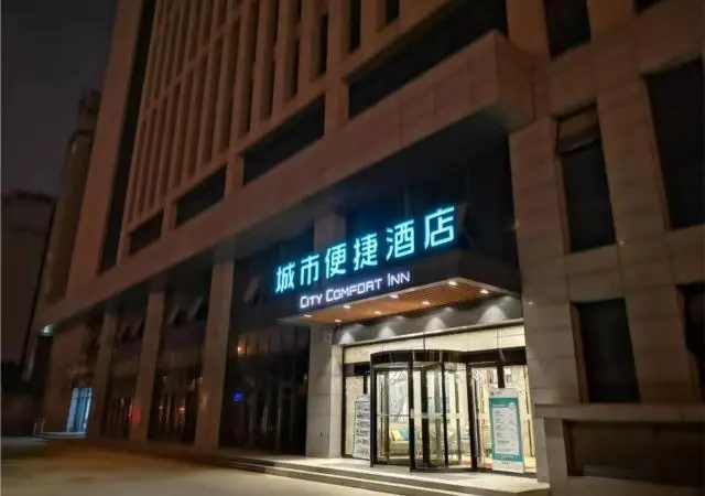 City Comfort Inn Hefei South Railway Station Gedadian Metro Station