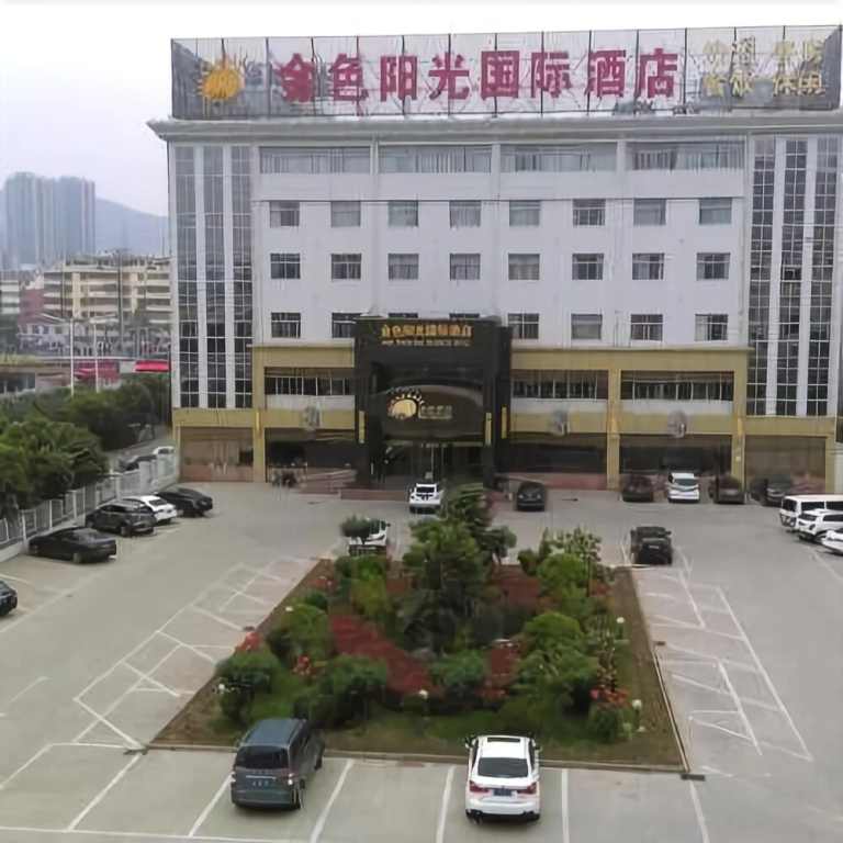 淮北金色阳光国际酒店