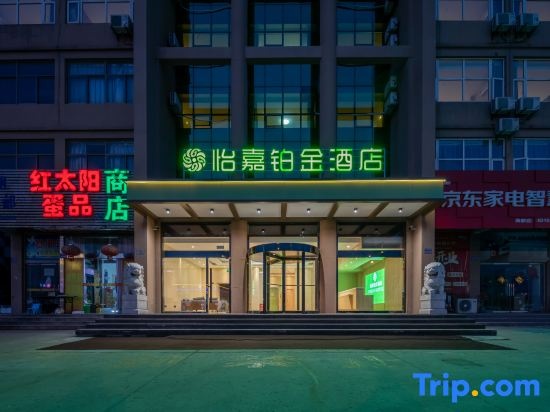 Yijia Platinum Hotel (Wenyou South Road Red Sun Logistics Building) in Yangzhou