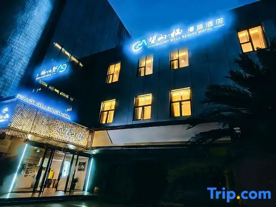 MOUNT WELL RESORT HOTEL (Renmin Auditorium Liziba Metro Station Chongqing Branch)