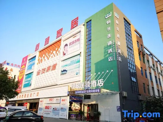 Heng 8 Chain Hotel (Fanchang Anding Road)