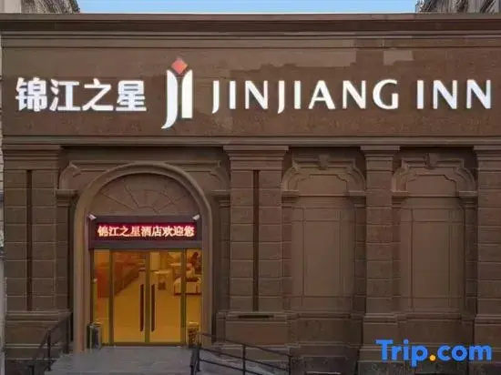Jinjiang Hotel (Laixi High-Speed Railway Station Yuehu Park)