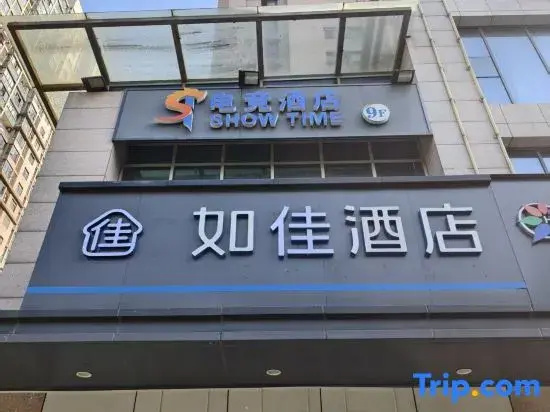Rujia Hotel (Guanggu Square Metro Station, Minzu University, Wuhan)
