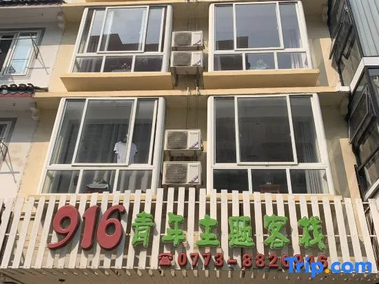916 Youth Inn (Yangshuo West Street Branch) in Guilin