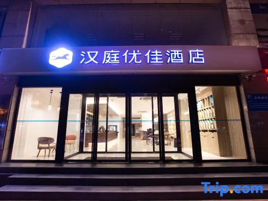 HanTing Premium Hotel (Xinyang Railway Station Xiya Hemei Plaza)