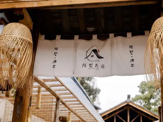 Moshu Homestay (Meishan East Station & Sansu Temple Branch)