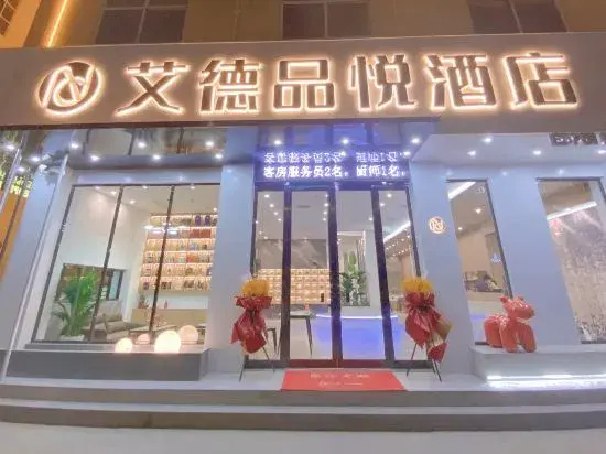 Aide Pinyue Hotel (Hebi Railway Station Branch)