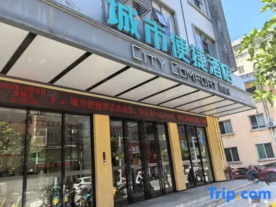 City Comfort Inn Hotel (Tian'e Bus Terminal)