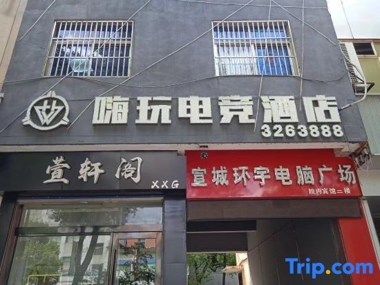 Haiwan E-sports Homestay (Guogou) in Xuancheng