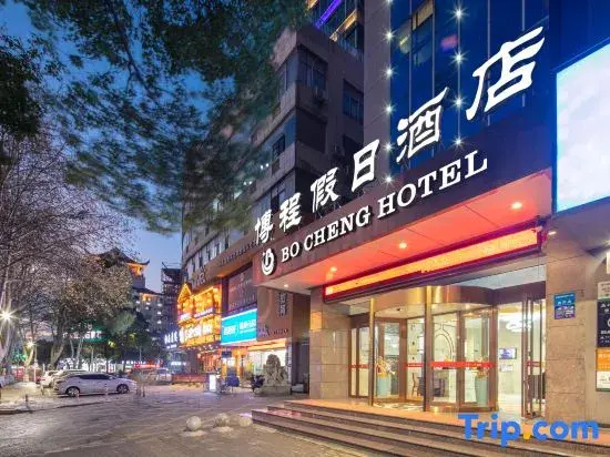 Bocheng Holiday Hotel (Yueyanglou District Nanhu Plaza Branch)