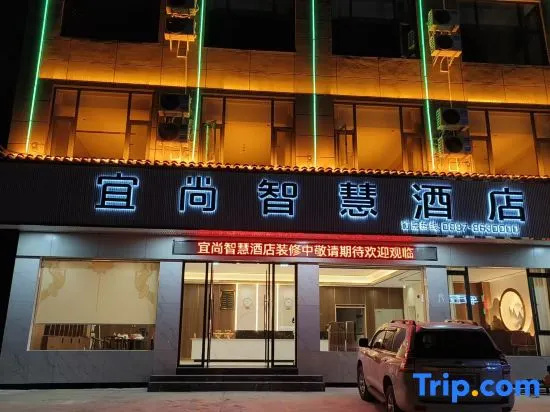 Yishang Smart Hotel (Weixi County Bus Station)