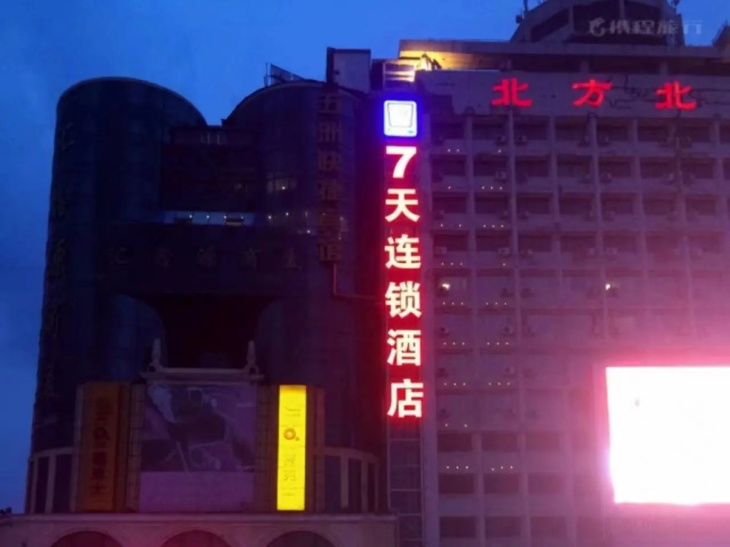 7 Days Inn (Harbin Railway Station Square)