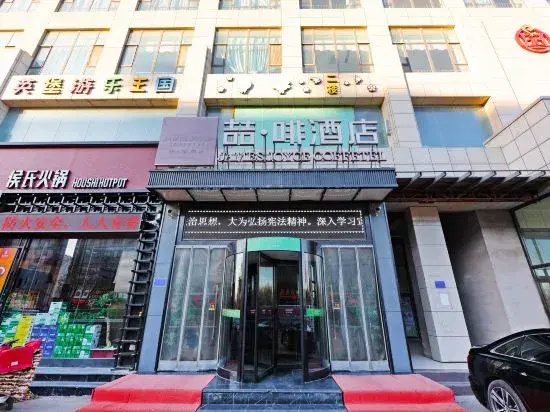 James Joyce Coffetel (Shijiazhuang Economic and Technological Development Zone Chuangye Road)