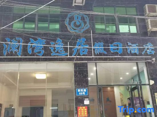 Lingshui RuiTing Holiday Homestay