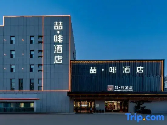 James Joyce Coffetel Hotel (Baotou Qingshan District Government)