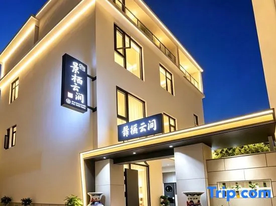 Jingqi TAOXI · Yunjian Homestay (Taoxichuan Cultural and Creative Block)