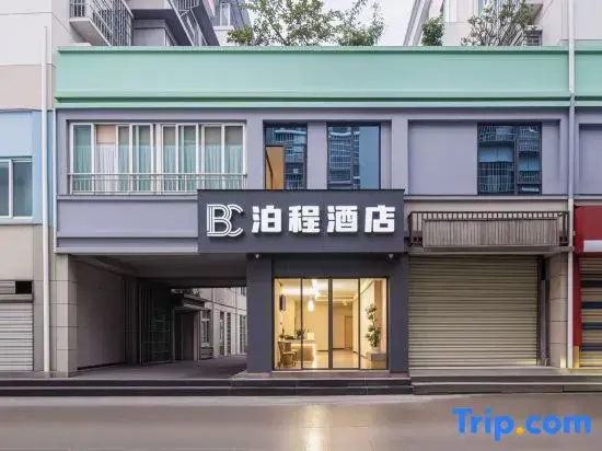 Bocheng Hotel (Wuxing Pedestrian Commercial Street Ma'anshan Park Branch)
