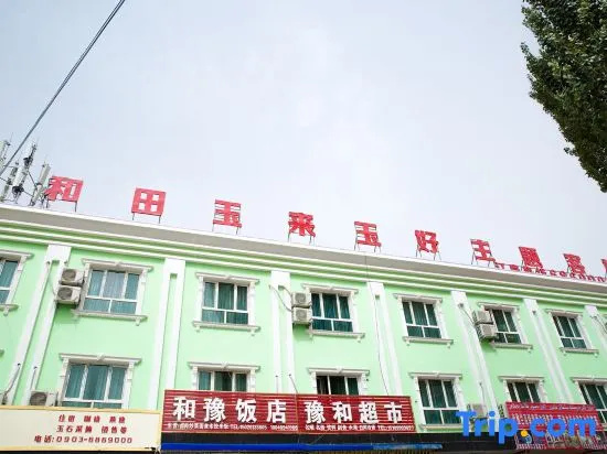 Hotan Yulai Yuhao Theme Inn (Yuducheng Branch) in Hotan