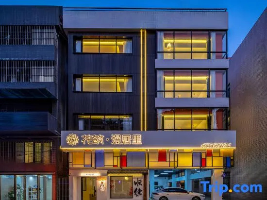 Floral Hotel· Manjuli Homestay (Foshan Shunde Qinghui Garden)