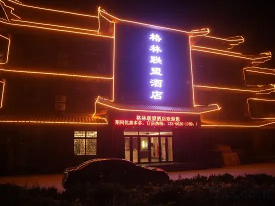 GreenTree Alliance Hotel (Ningjin Debai Plaza)