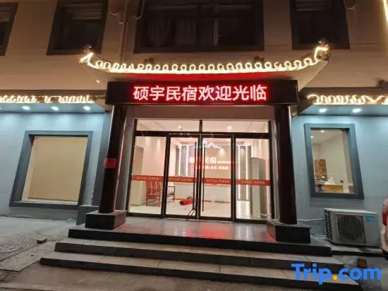 Shoyu Homestay (Xuzhou Suning Plaza Hubu Mountain)