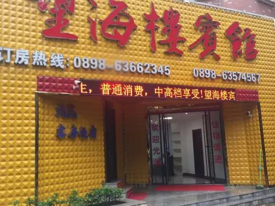 Wenchang Wanghailou Hotel
