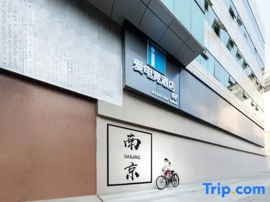 i Electronic Sports Hotel (Nanjing Xinjiekou Deji Plaza)
