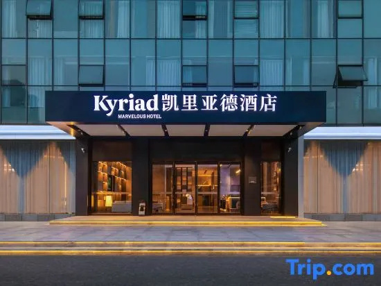 Kyriad Hotel (Luzhou High-speed Railway Station Southwest Medical University)