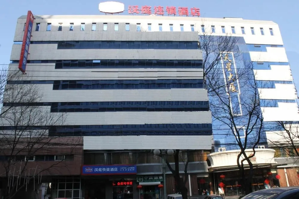 Hanting Hotel Beijing Water Cube