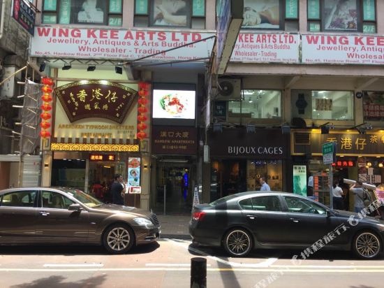 香港中华同乡会宾馆(尖沙咀店)