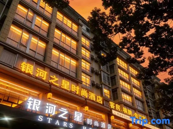 Galaxy Star Fashion Hotel (Taizhou Jiaojiang East Business District) in Taizhou