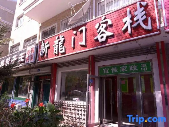 Harbin Xinlongmen Inn