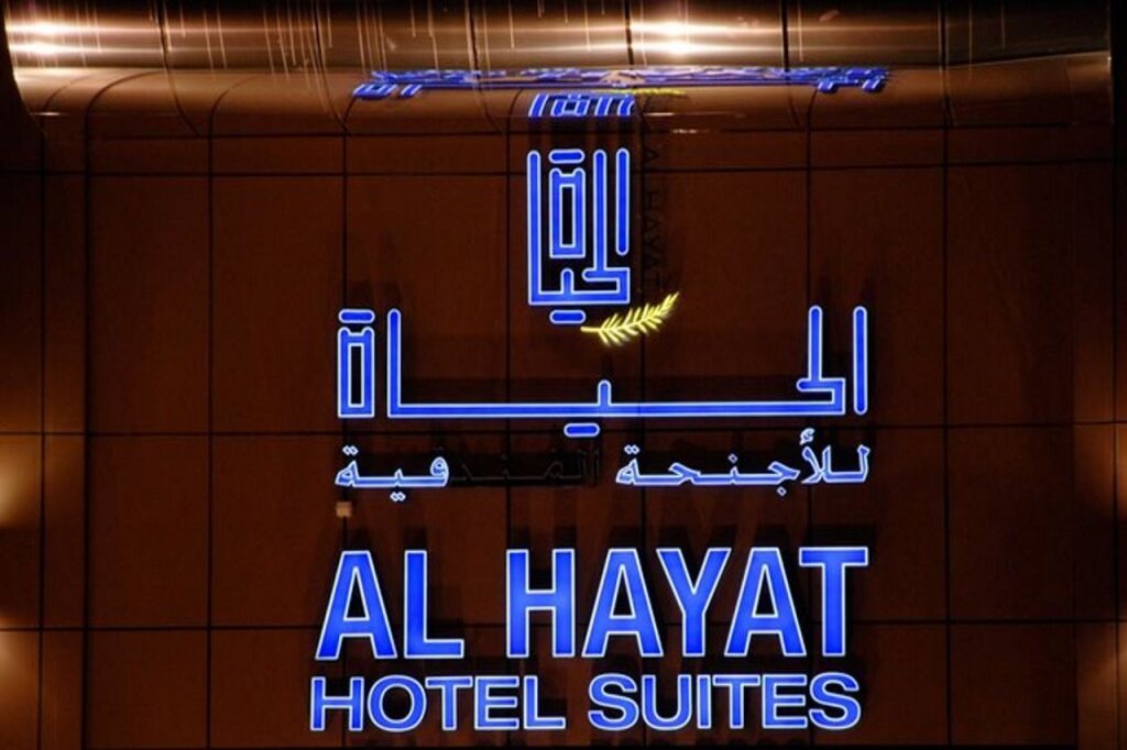 Al Hayat Hotel Suites